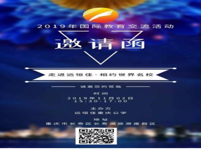 美好校園|“走進遠(yuǎn)恒佳·相約世界名?！毖埡? 
