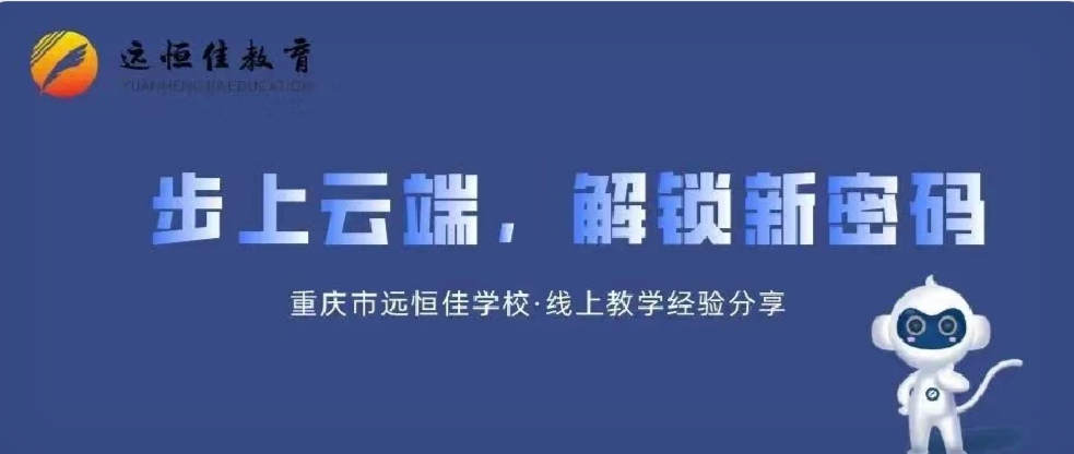 美好教育| 步上云端，解鎖教、學(xué)新密碼