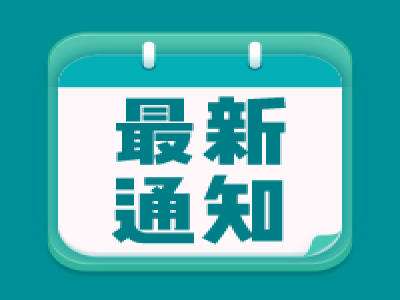 最新！如何做好學(xué)校疫情防控，有序推進(jìn)秋季學(xué)期復(fù)學(xué)復(fù)課？重慶市教委通知來(lái)了