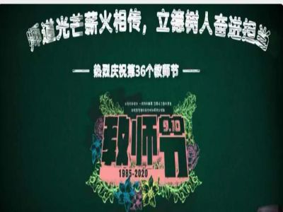美好教師| 師道光芒薪火相傳，立德樹(shù)人奮進(jìn)擔(dān)當(dāng)