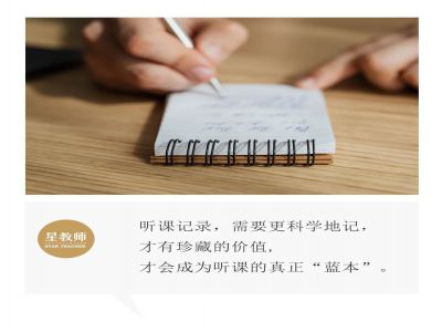 【好文轉(zhuǎn)載】聽課時，需要記錄什么？
