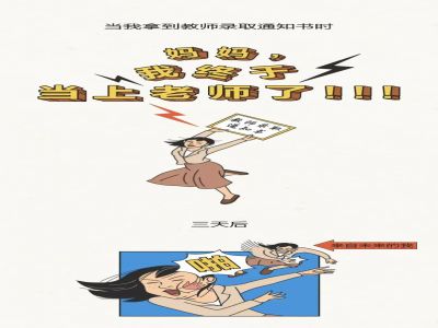 【好文轉(zhuǎn)載】《2021當(dāng)代教師生存指南》哈哈哈哈！??！