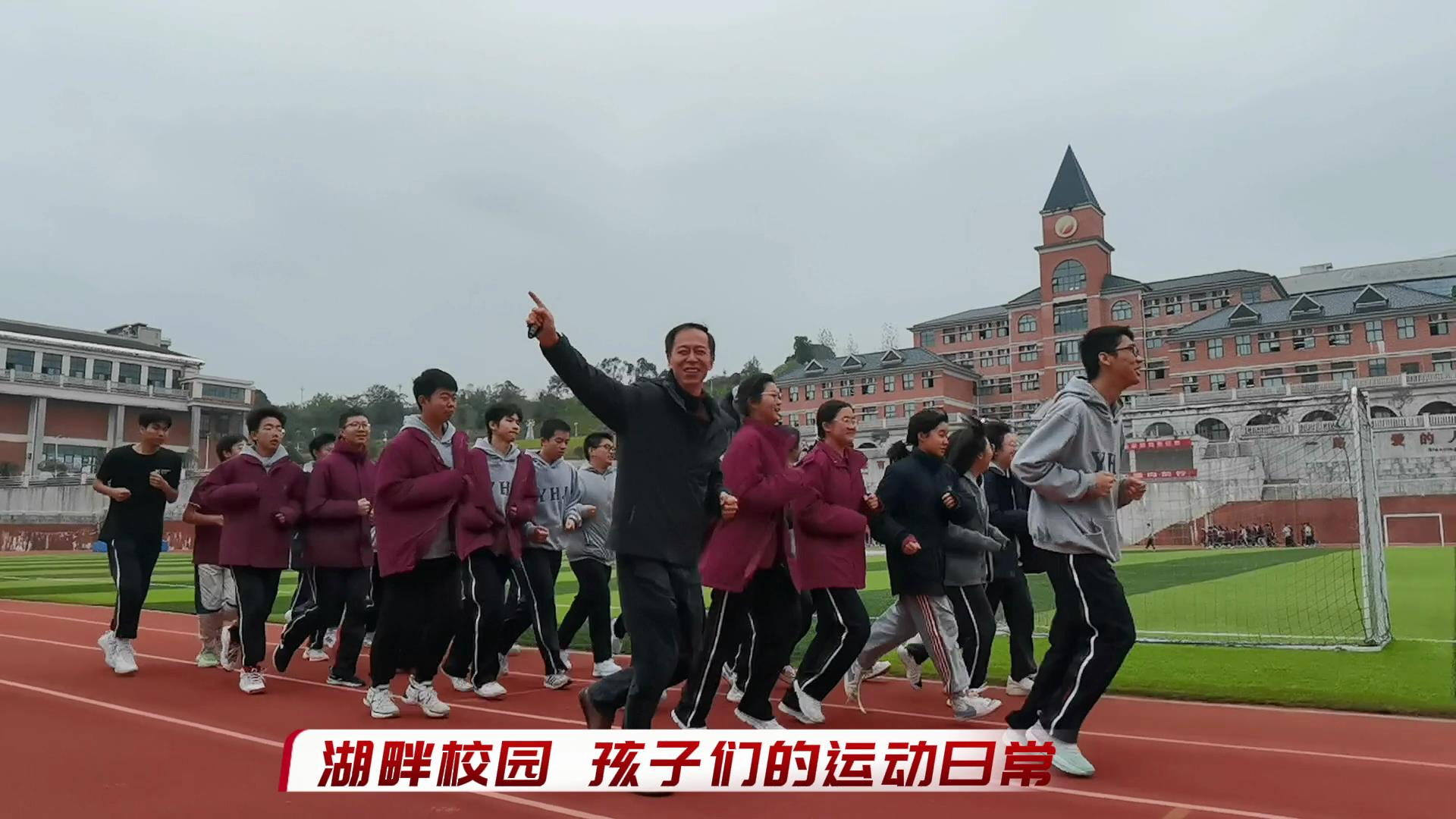 湖畔之濱，“疫情封控”下孩子們的運動日常，洋溢著陪伴的溫暖，野蠻其體魄，文明其精神，成長路上逐夢華年！